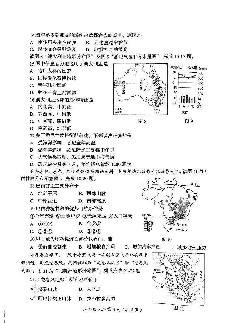 河南省洛阳市2023-2024学年七年级下学期期末测试地理试卷+第3页