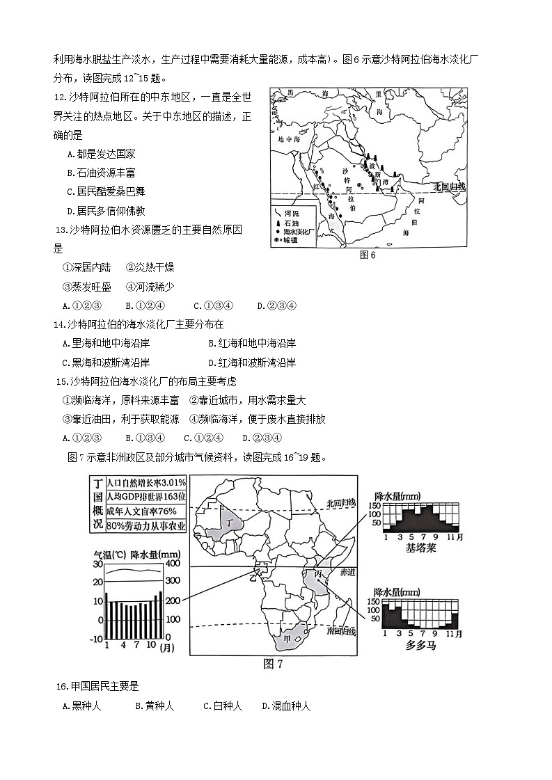 福建省福州市闽清县2023-2024学年七年级下学期期末地理试题第3页
