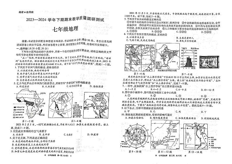 河南省鹤壁市2023-2024学年下学期期末教学质量调研测试七年级地理第1页