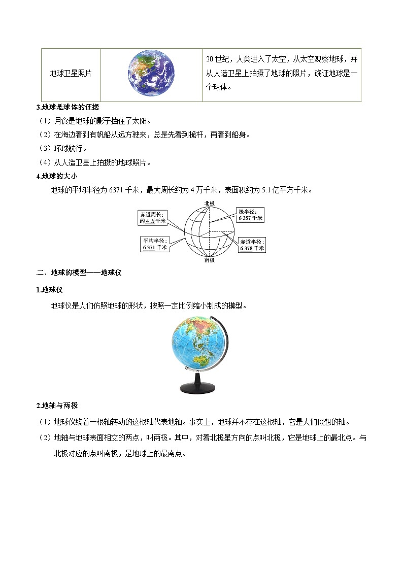 【暑假衔接】第01讲 地球和地球仪（解析版）—新七年级地理暑假精品自学课第2页