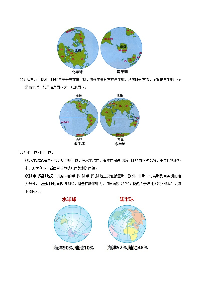 第05讲 大洲和大洋-【暑假衔接】新六升七地理暑假精品课讲义（人教版）02