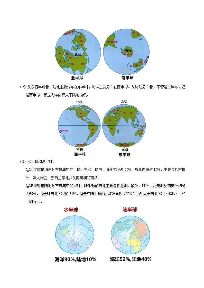 第05讲 大洲和大洋-【暑假衔接】新六升七地理暑假精品课讲义（人教版）02