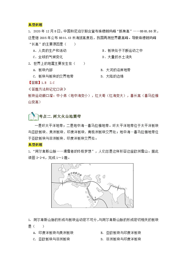 第06讲 海陆的变迁-【暑假衔接】新六升七地理暑假精品课讲义（人教版）03