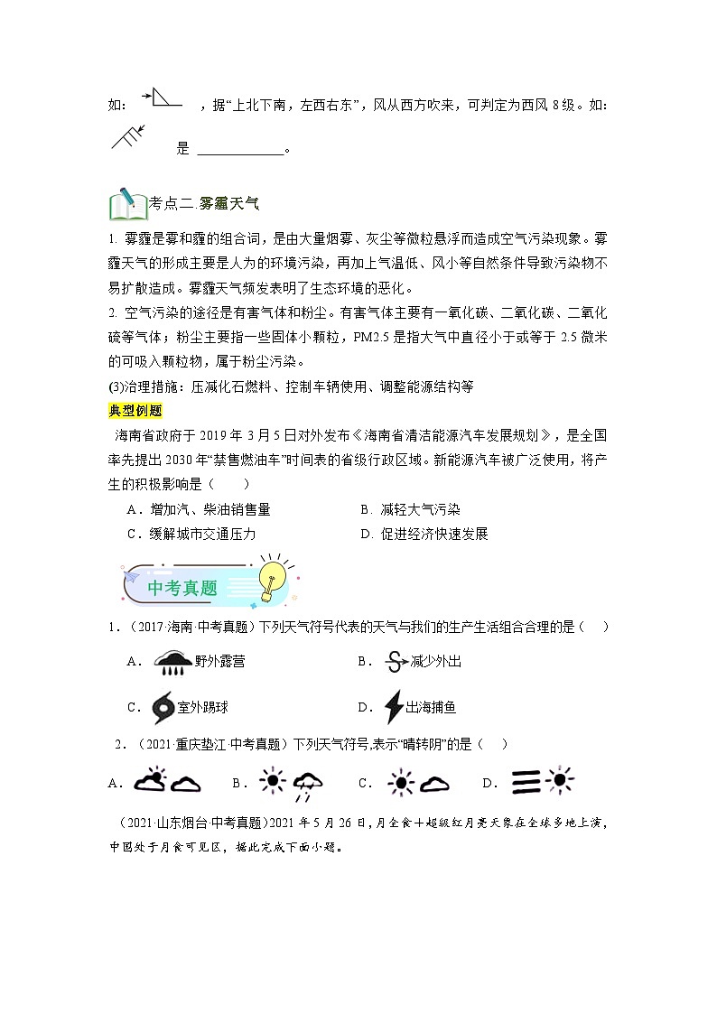 第07讲 多变的天气-【暑假衔接】新六升七地理暑假精品课讲义（人教版）03