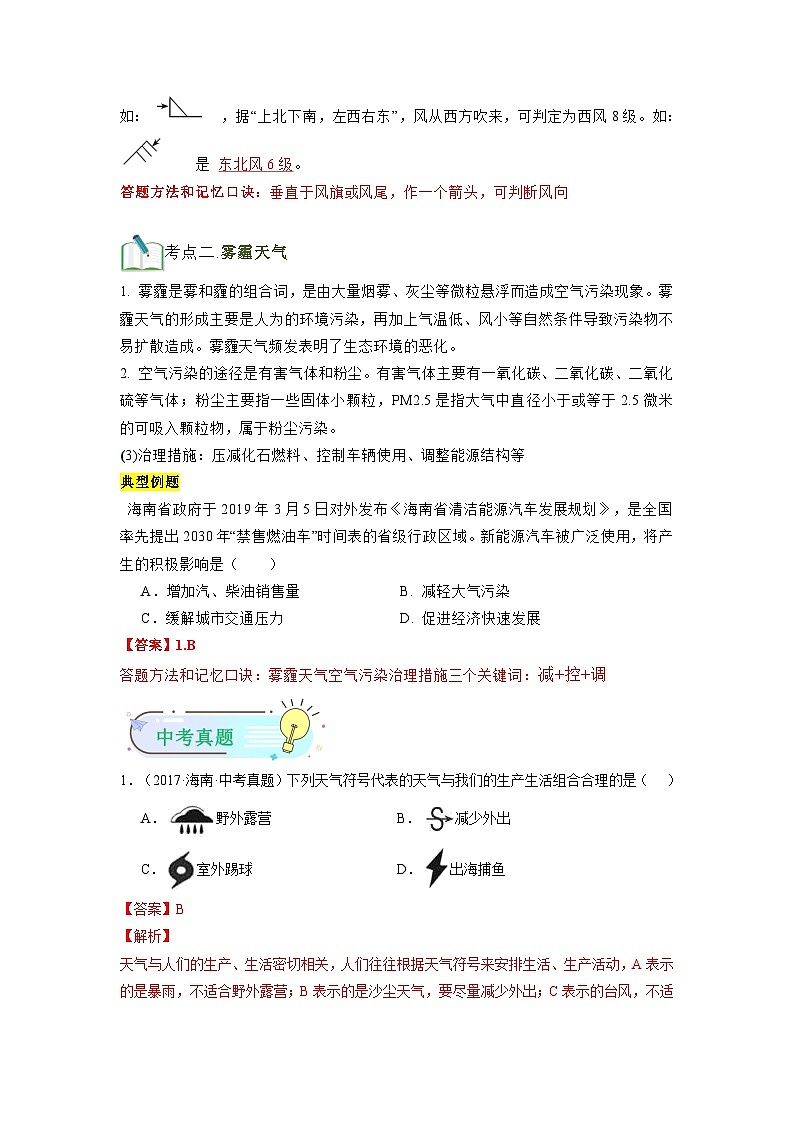 第07讲 多变的天气-【暑假衔接】新六升七地理暑假精品课讲义（人教版）03