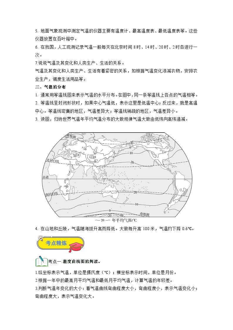 第08讲 气温的变化与分布-【暑假衔接】新六升七地理暑假精品课讲义（人教版）02
