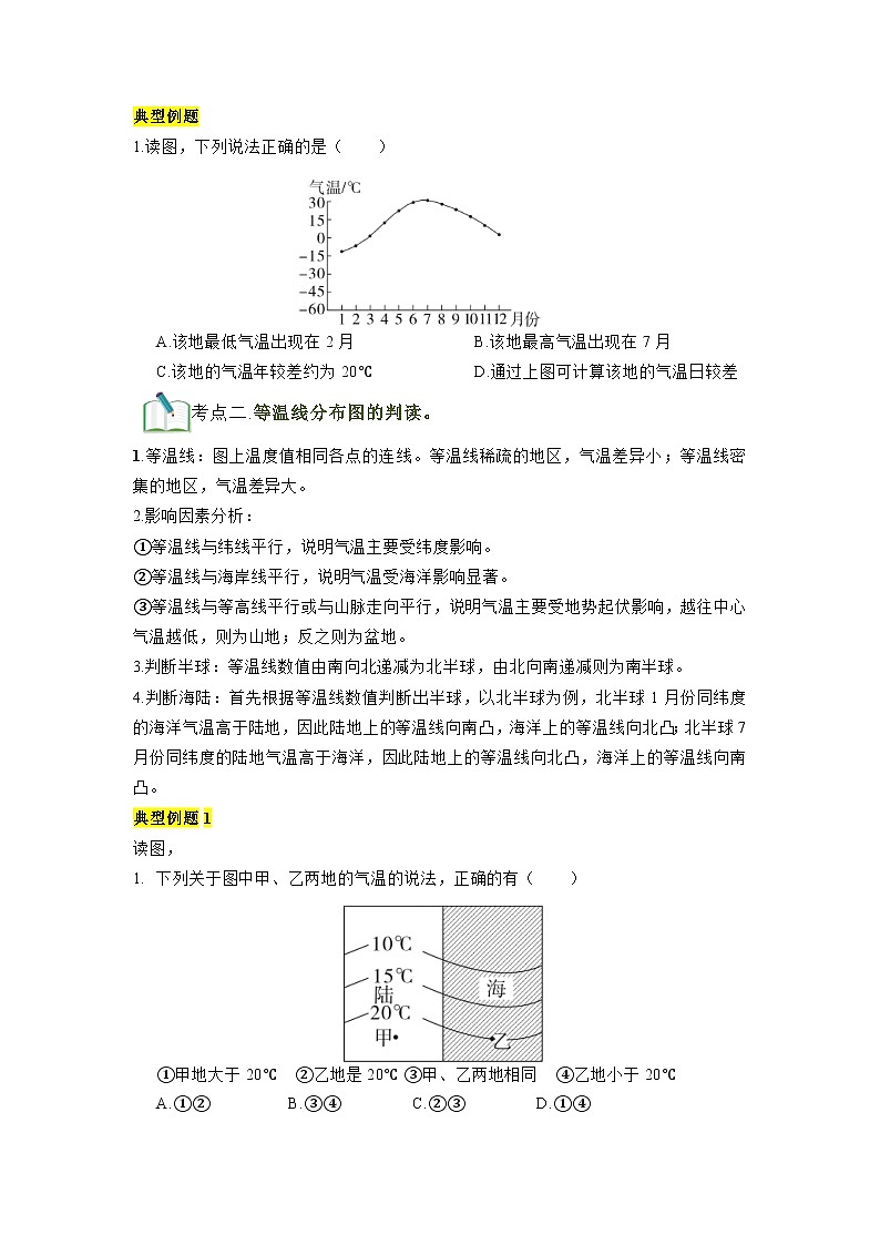 第08讲 气温的变化与分布-【暑假衔接】新六升七地理暑假精品课讲义（人教版）03