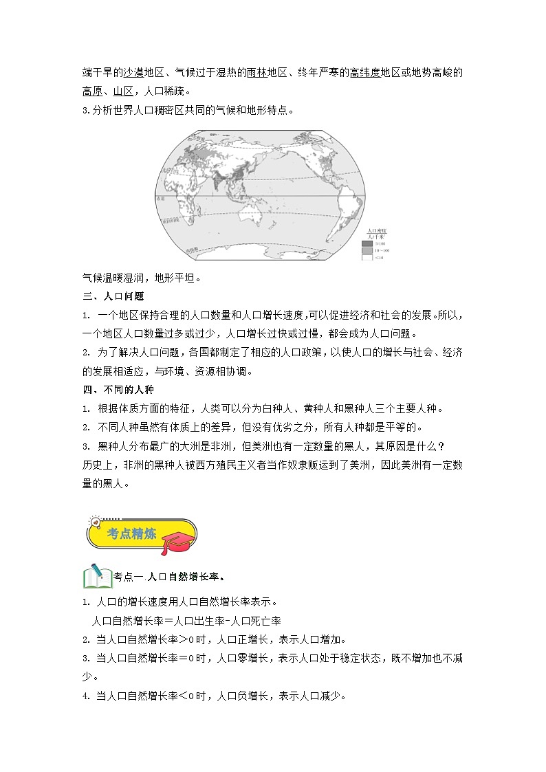 第11讲 人口与人种-【暑假衔接】新六升七地理暑假精品课讲义（人教版）02