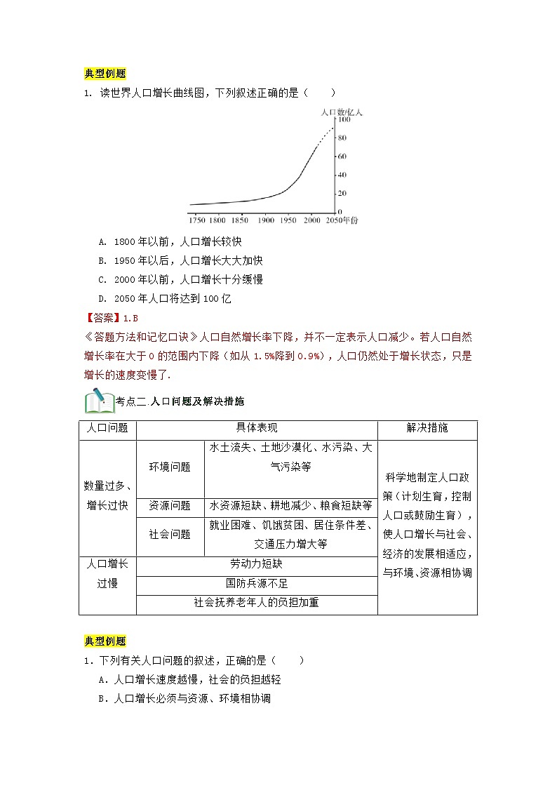 第11讲 人口与人种-【暑假衔接】新六升七地理暑假精品课讲义（人教版）03