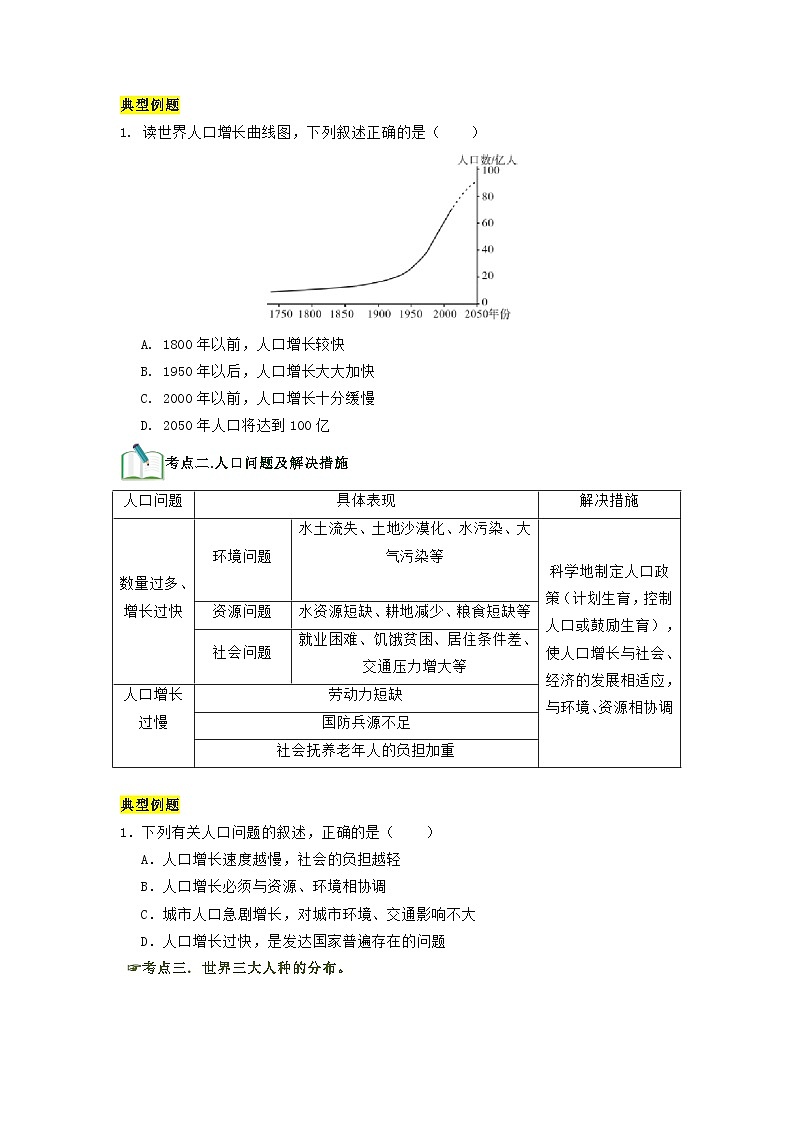 第11讲 人口与人种-【暑假衔接】新六升七地理暑假精品课讲义（人教版）03
