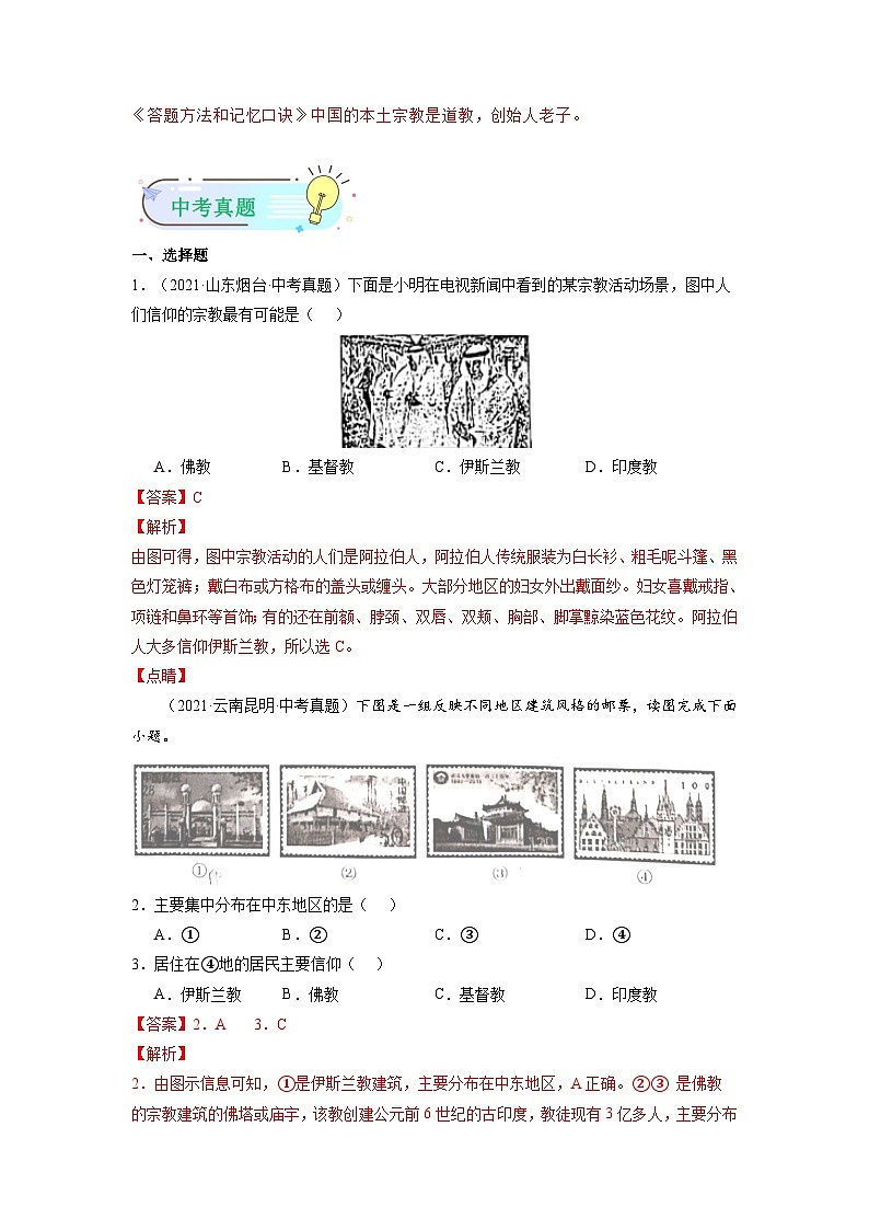 第12讲 世界的语言和宗教-【暑假衔接】新六升七地理暑假精品课讲义（人教版）03