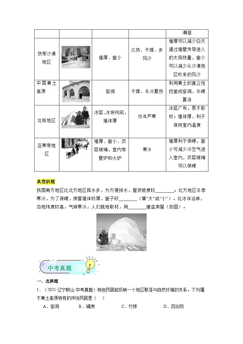【暑假衔接】第13讲 人类的聚居地—聚落（原卷版）—新七年级地理暑假精品自学课第3页