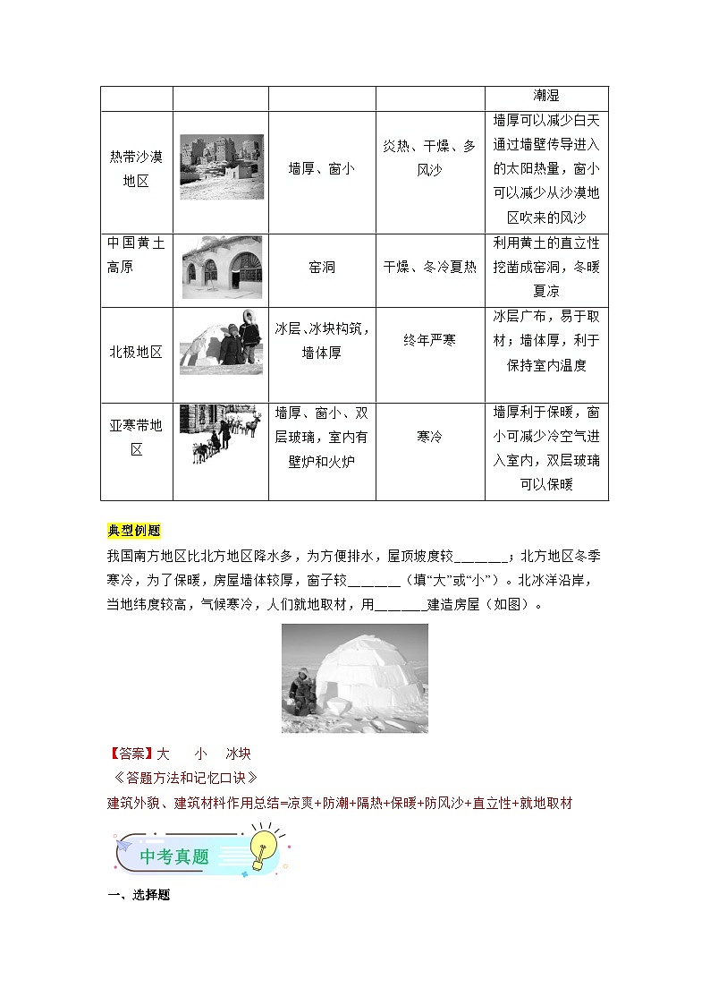 【暑假衔接】第13讲 人类的聚居地—聚落（解析版）—新七年级地理暑假精品自学课第3页