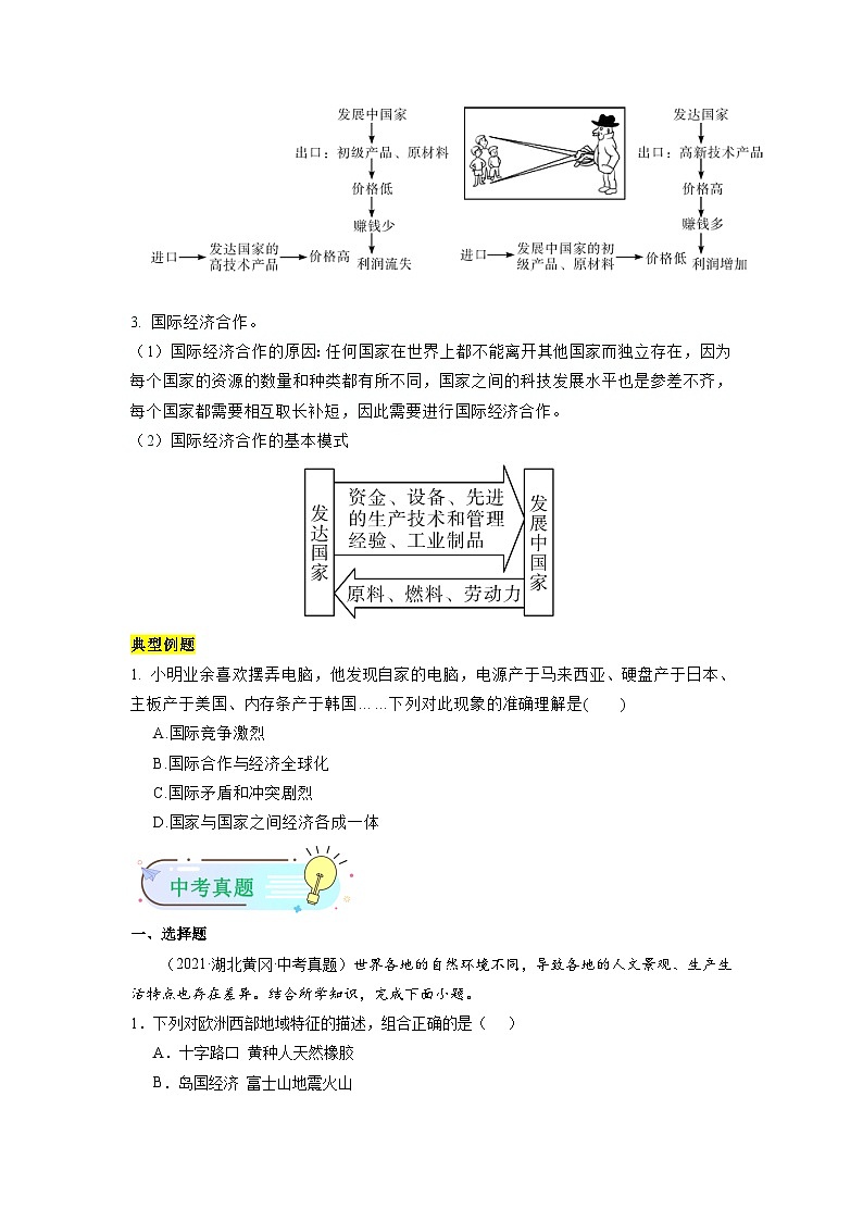 第14讲 发展与合作-【暑假衔接】新六升七地理暑假精品课讲义（人教版）03