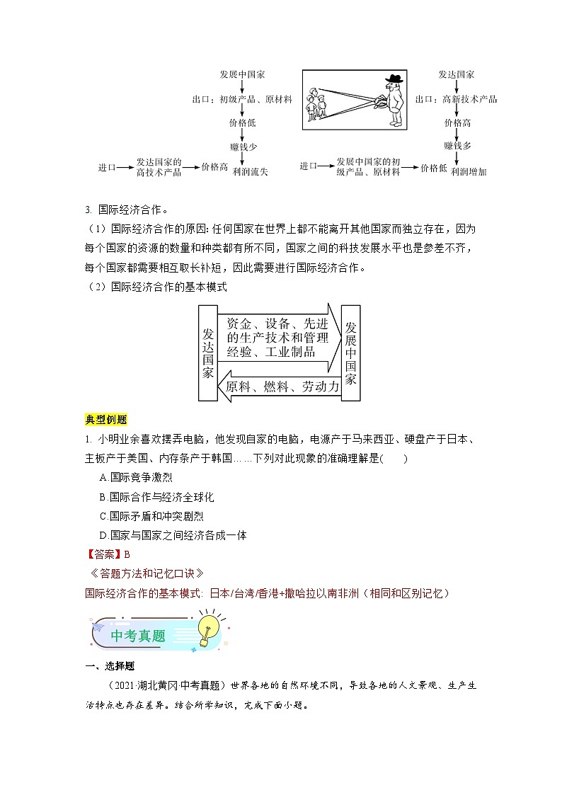 第14讲 发展与合作-【暑假衔接】新六升七地理暑假精品课讲义（人教版）03
