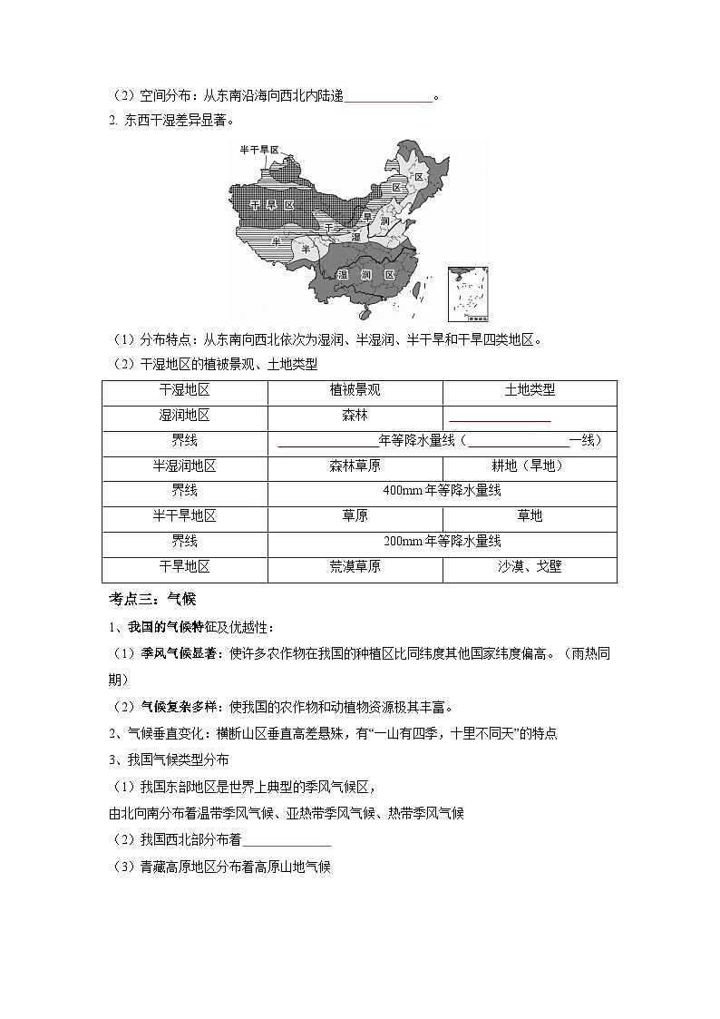 第05讲 中国的气候-【暑假衔接】新七升八地理暑假精品课讲义（人教版）03