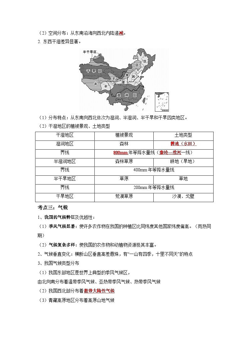 第05讲 中国的气候-【暑假衔接】新七升八地理暑假精品课讲义（人教版）03