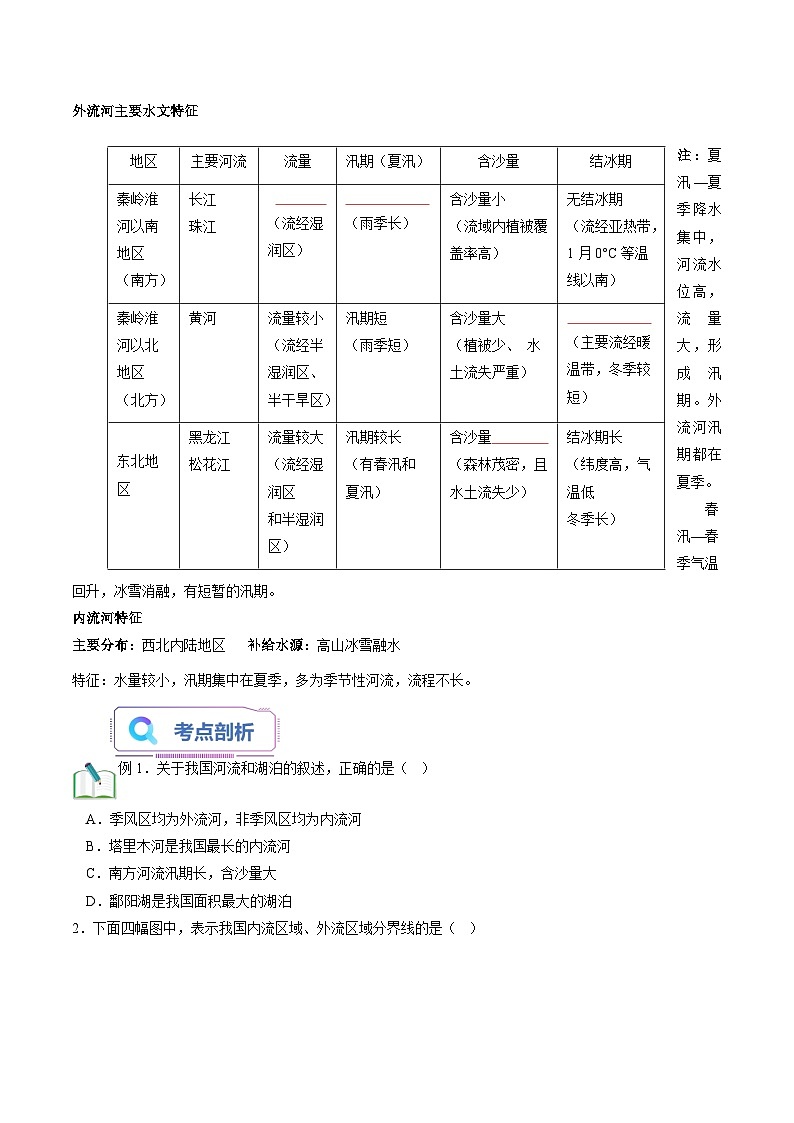 第06讲 河流（一）（原卷版）第3页