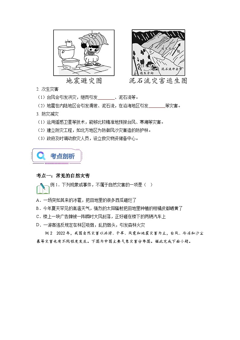 第08讲 中国的自然灾害-【暑假衔接】新七升八地理暑假精品课讲义（人教版）03