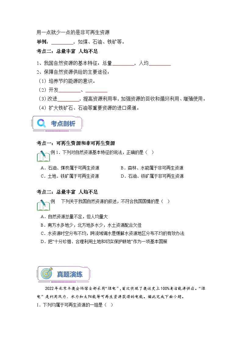 第09讲 中国自然资源的基本特征（原卷版）第2页