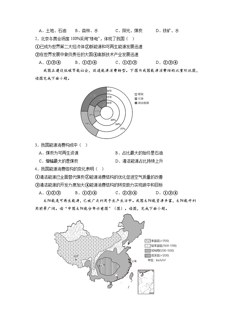 第09讲 中国自然资源的基本特征（原卷版）第3页
