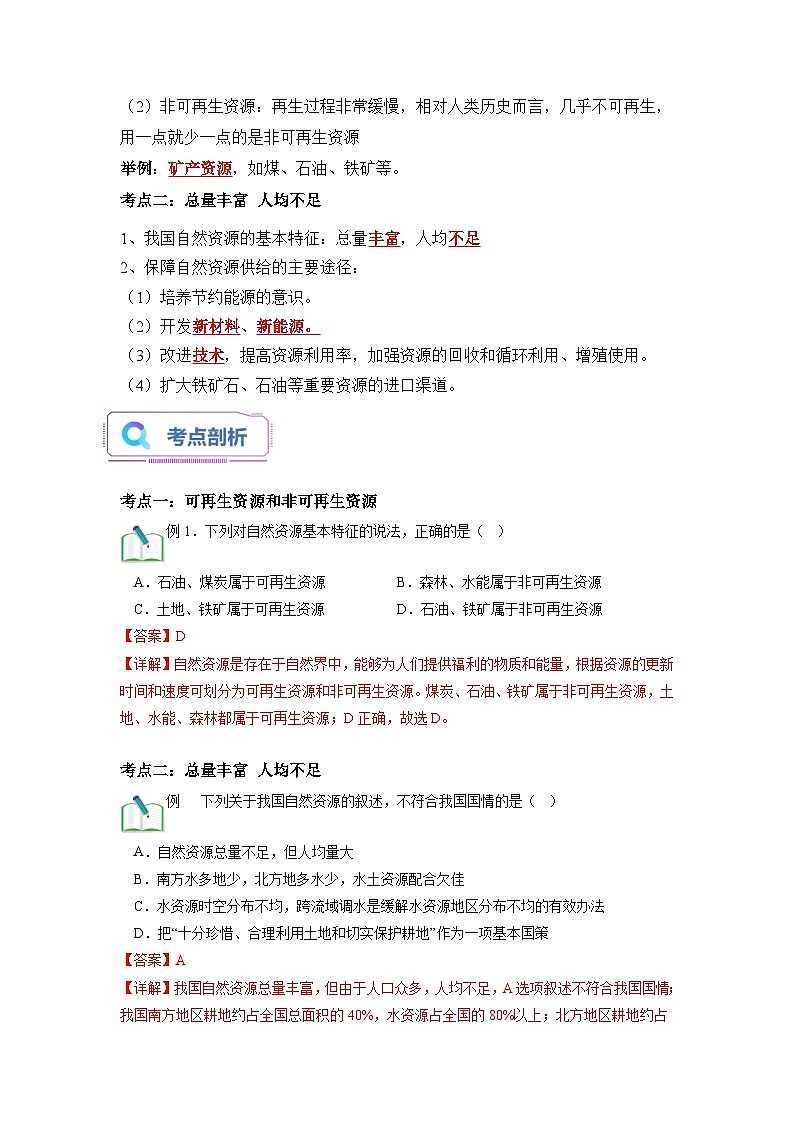 第09讲 中国自然资源的基本特征（解析版）第2页