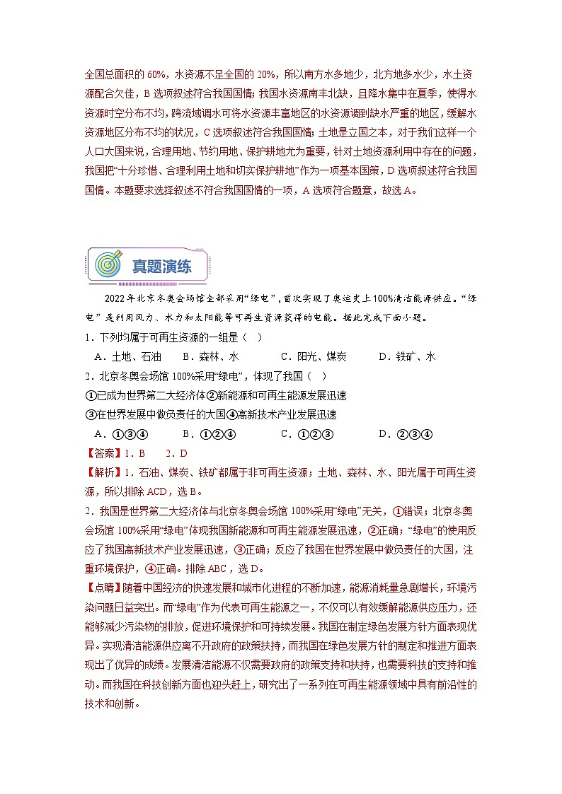 第09讲 中国自然资源的基本特征（解析版）第3页