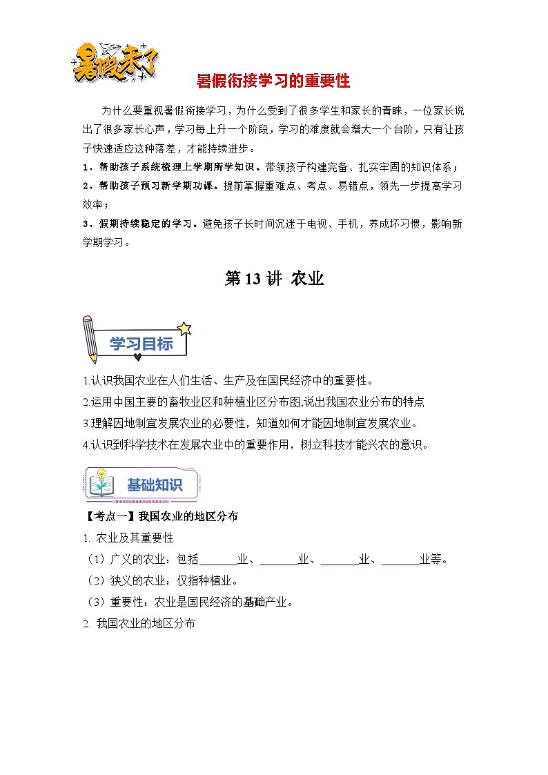 第13讲 农业（原卷版）第1页