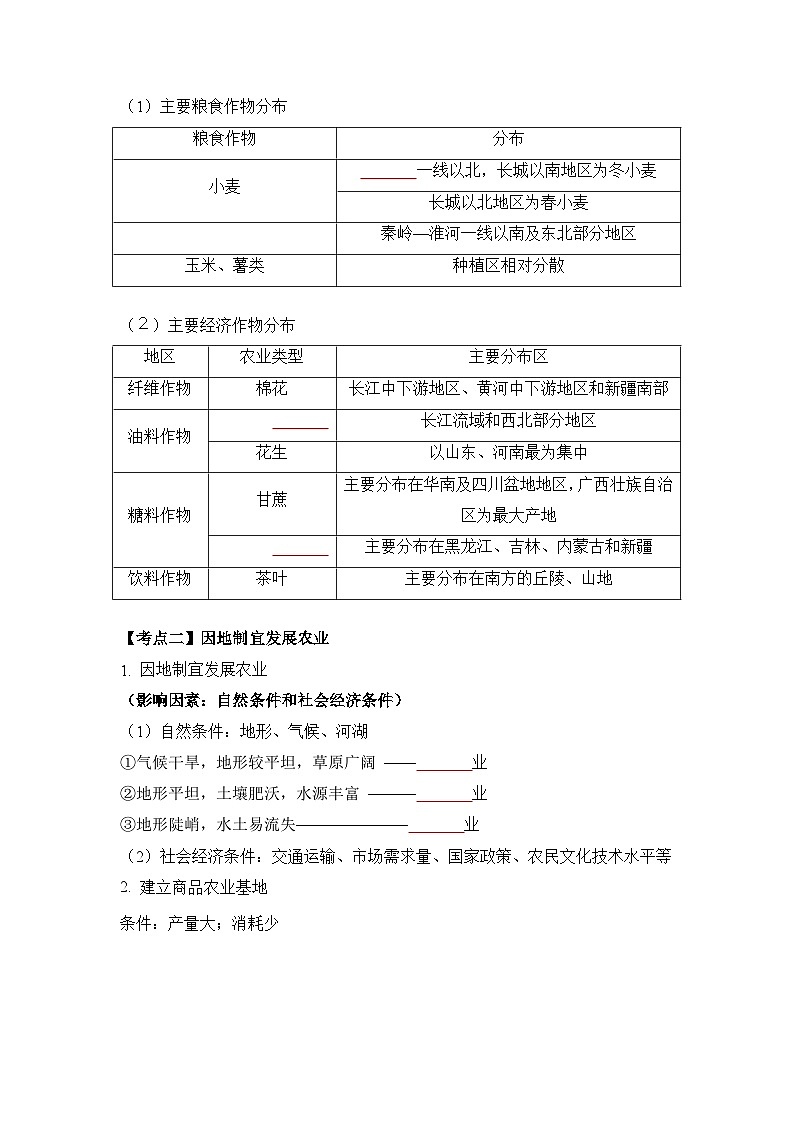 第13讲 农业（原卷版）第3页