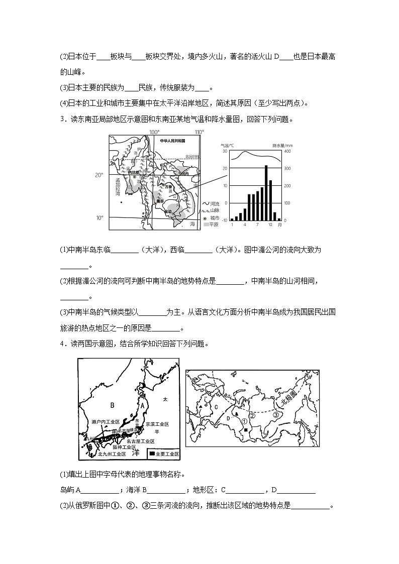 2024年中考复习解答题专项训练——《世界地理分区》（1）第2页
