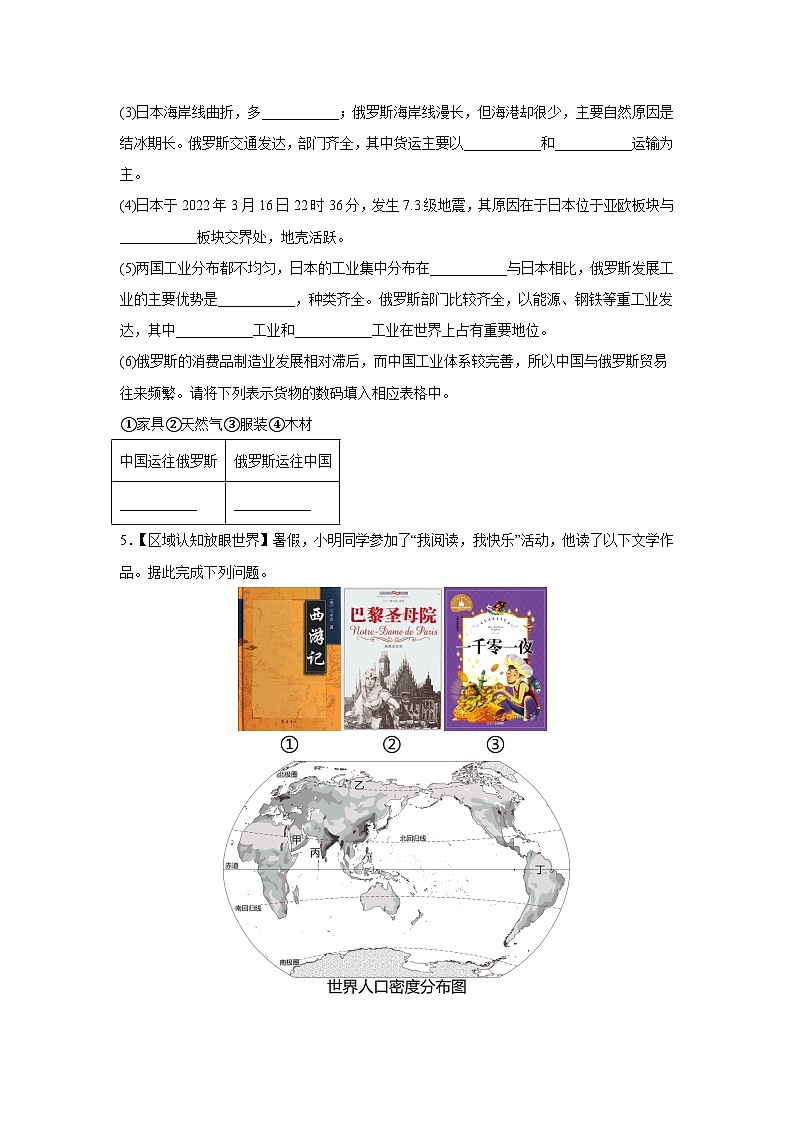 2024年中考复习解答题专项训练——《世界地理分区》（1）第3页