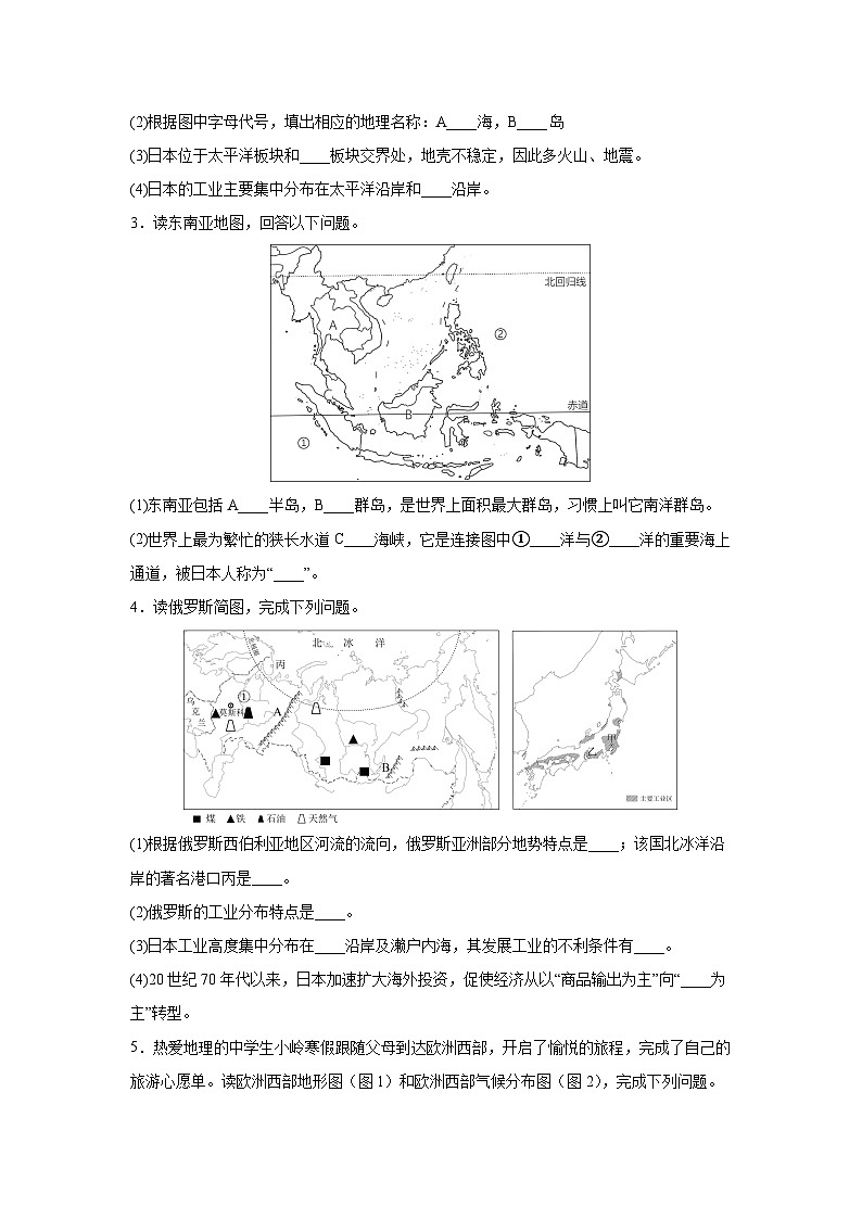 2024年中考复习解答题专项训练——《世界地理分区》第2页