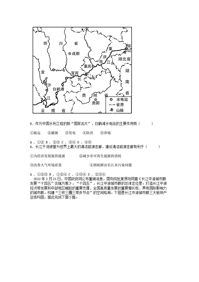 [地理]湖南省娄底市涟源市2023-2024学年八年级下学期期中试题第3页