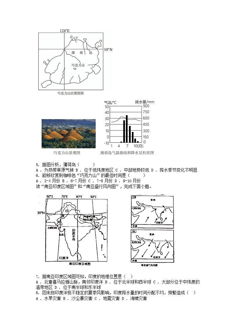 [地理]江西省吉安市2023-2024学年七年级下学期期中试题第2页