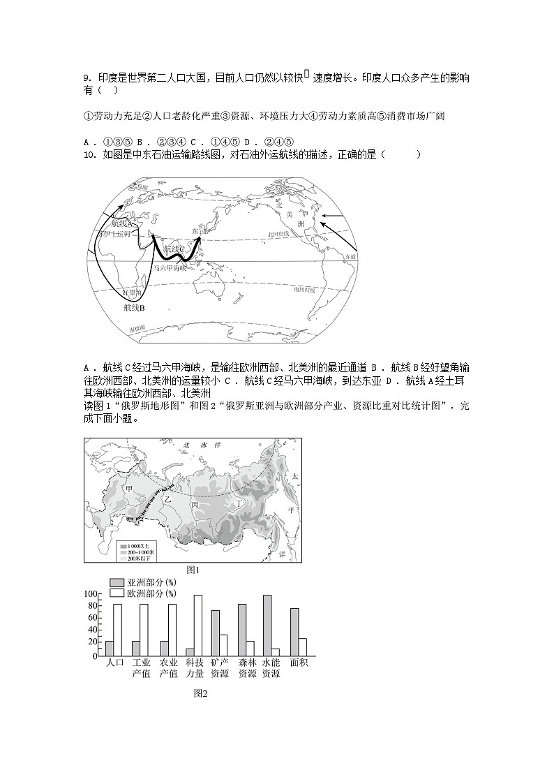 [地理]江西省吉安市2023-2024学年七年级下学期期中试题第3页
