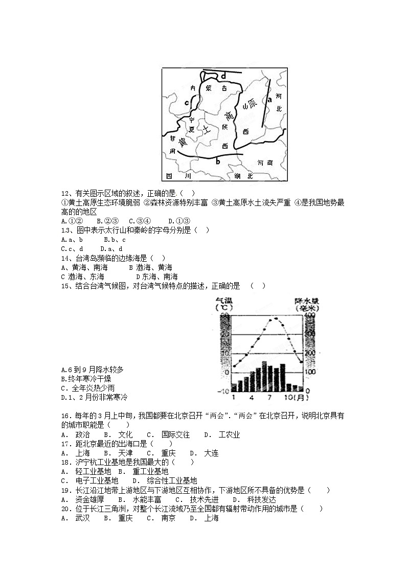 2023-2024学年人教版地理八年级下册期末复习练习题（含答案）第2页