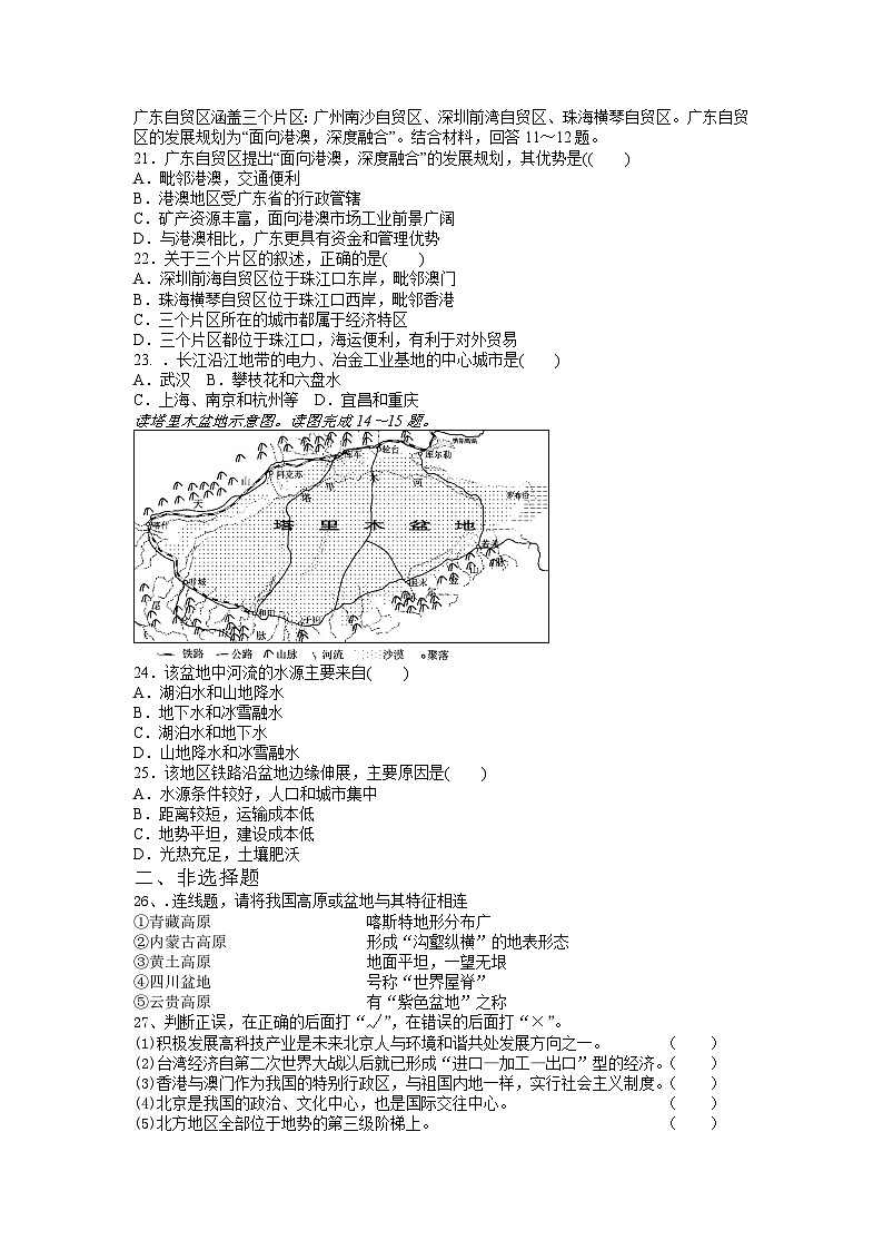 2023-2024学年人教版地理八年级下册期末复习练习题（含答案）第3页