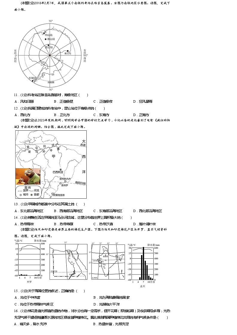 河南省开封市第七中学2023-2024学年七年级下学期期末地理试题第3页
