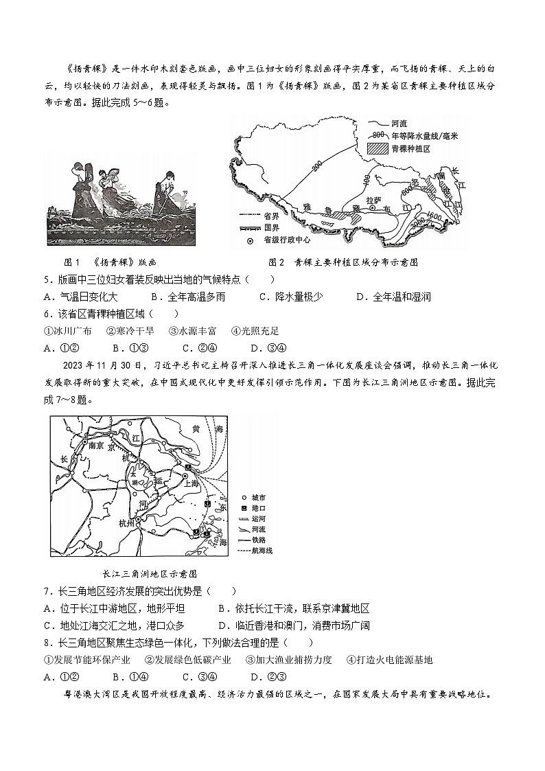 湖北省安陆市2023-2024学年七年级下学期期末质量检测地理试题第2页