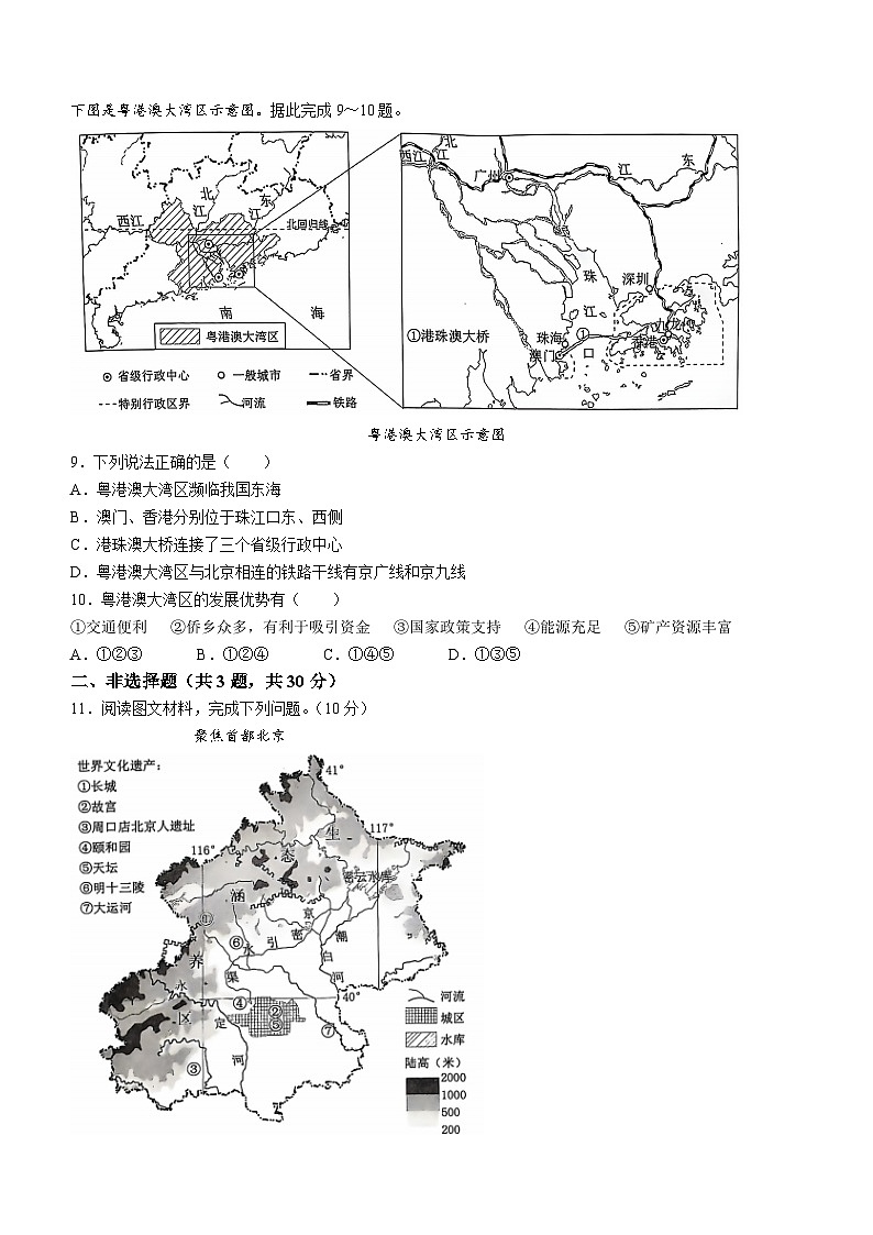 湖北省安陆市2023-2024学年七年级下学期期末质量检测地理试题第3页
