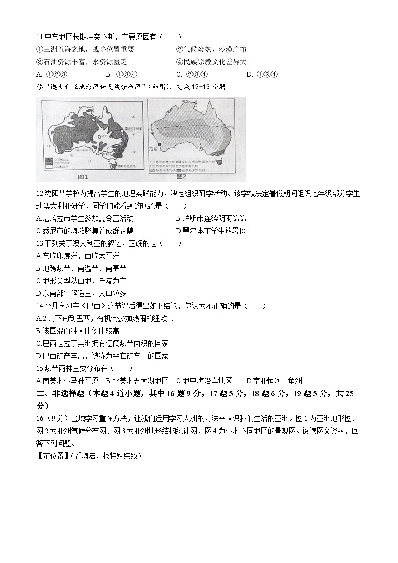辽宁省沈阳市法库县东湖第二初级中学2023-2024学年七年级下学期6月月考地理试题03