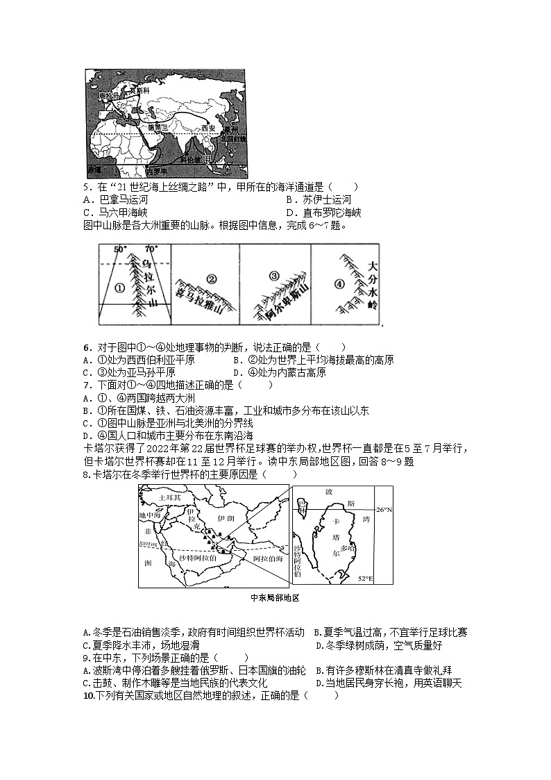 2023-2024学年人教版地理七年级下册期末复习测试题（含答案）第2页