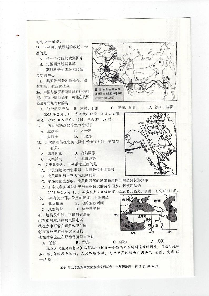 湖南省娄底市2023-2024学年七年级下学期期末地理试题第2页