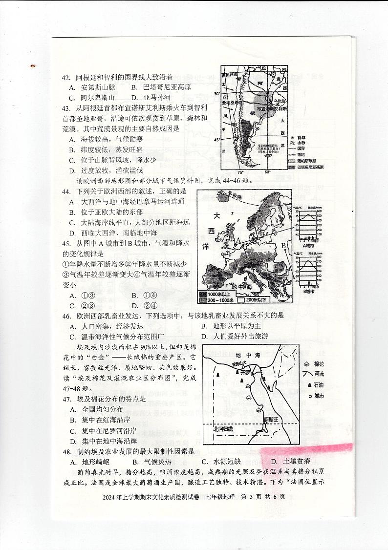 湖南省娄底市2023-2024学年七年级下学期期末地理试题第3页