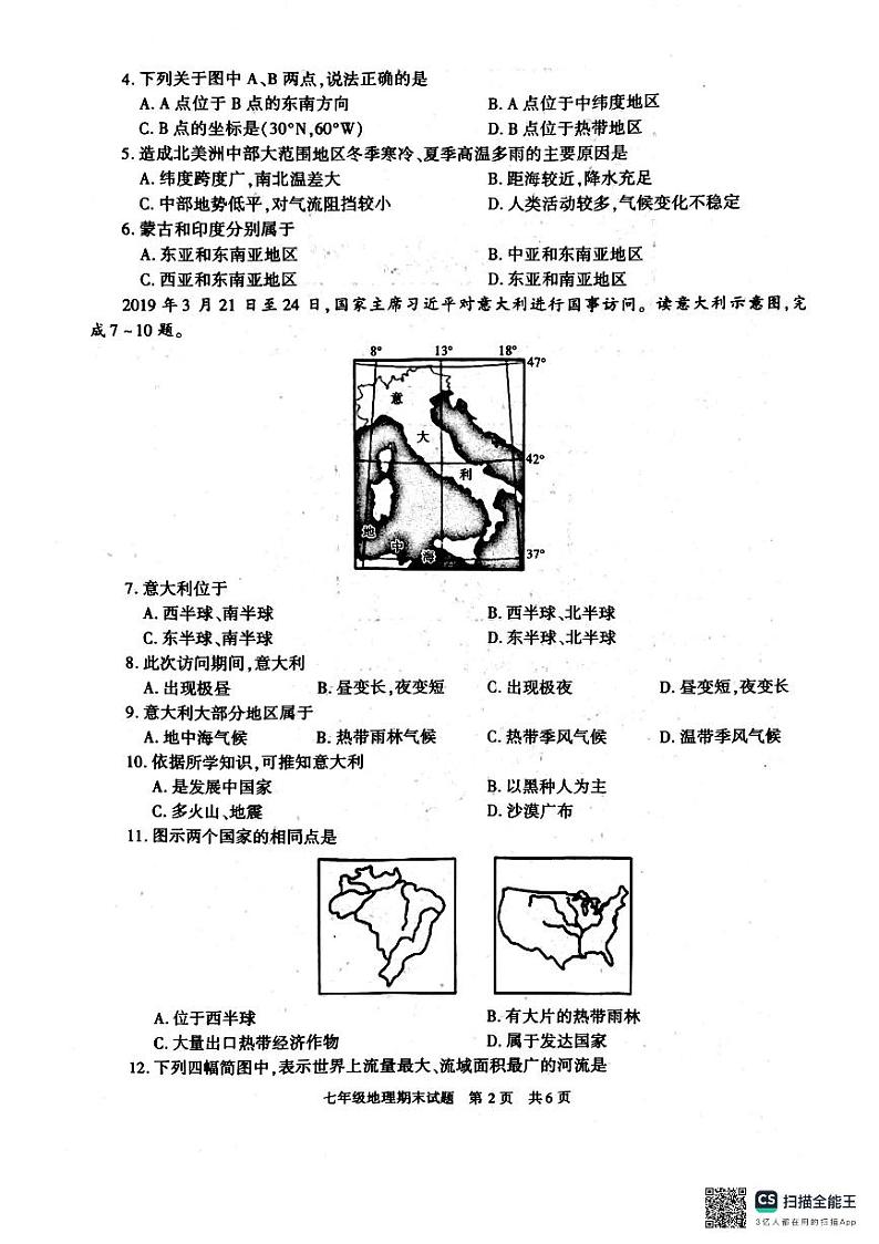 陕西省西安市长安区2023-2024学年七年级下学期期末评价地理试卷第2页