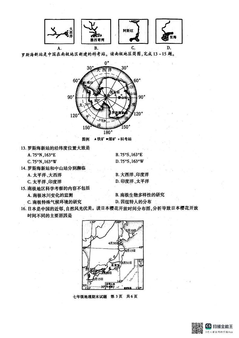 陕西省西安市长安区2023-2024学年七年级下学期期末评价地理试卷第3页