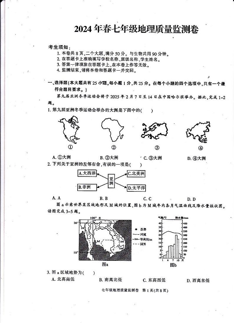 重庆市梁平区2023-2024学年七年级下学期期末考试地理试题01