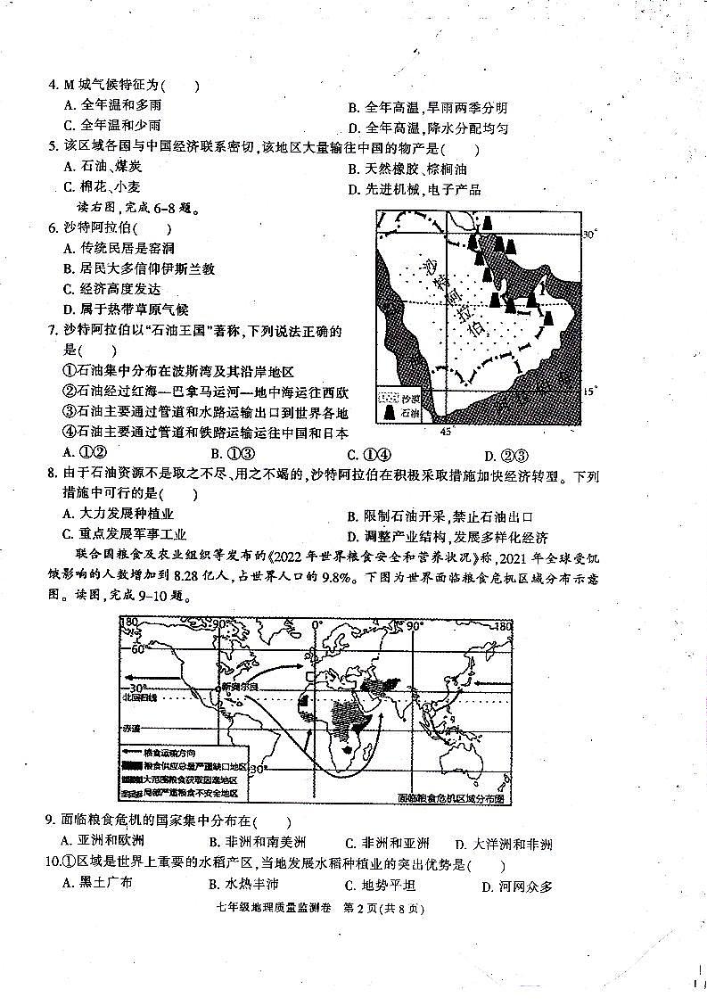 重庆市梁平区2023-2024学年七年级下学期期末考试地理试题02