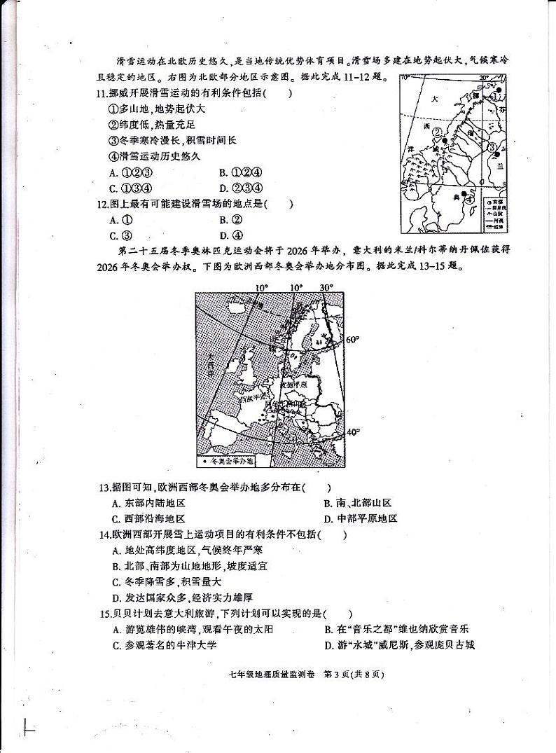 重庆市梁平区2023-2024学年七年级下学期期末考试地理试题03