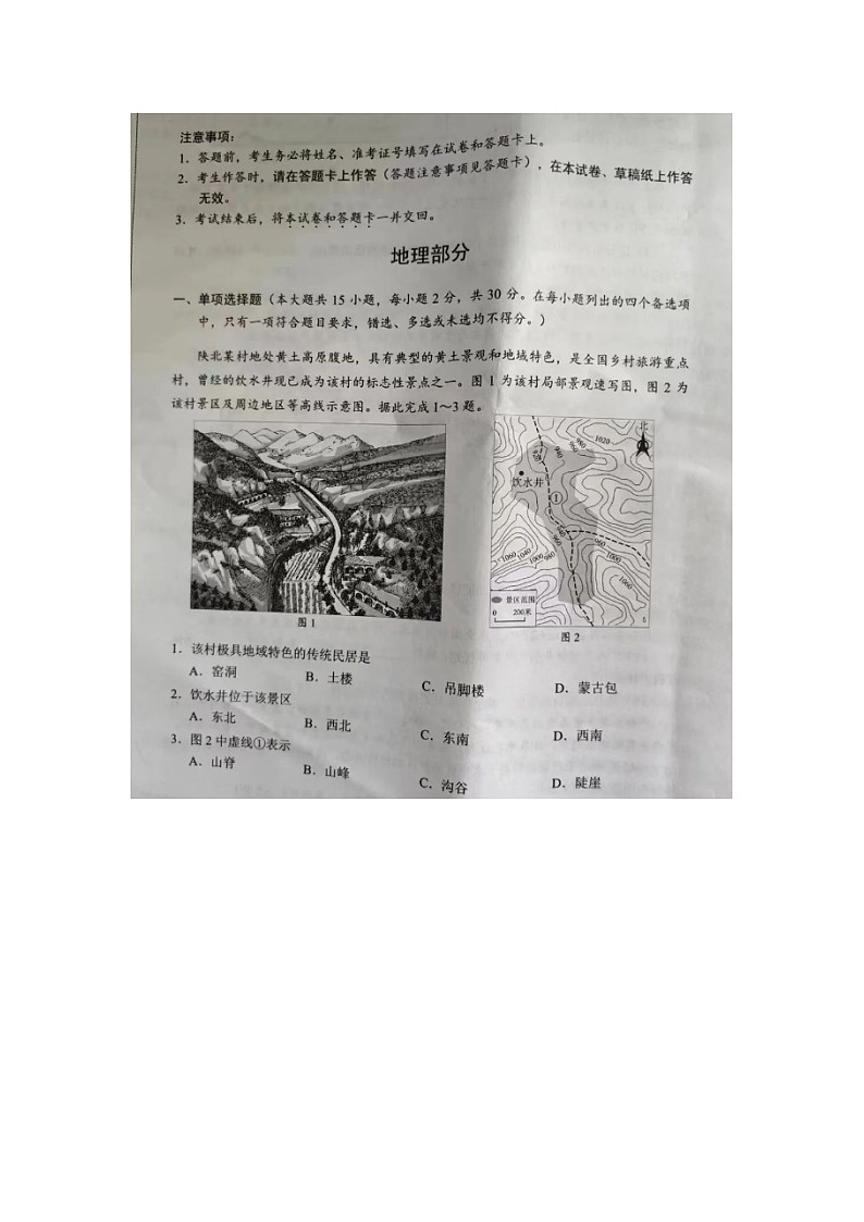 2024年广西中考真题地理试题01